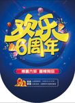 周年庆 吊旗 海报 活动