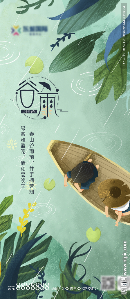 谷雨节气海报