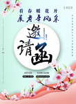 邀请函