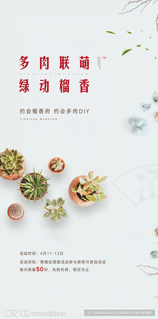 多肉活动微信稿