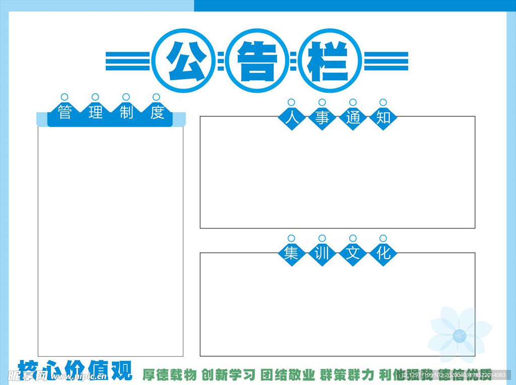 公告栏