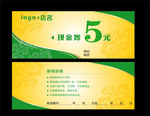 现金券