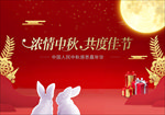 中秋背景板