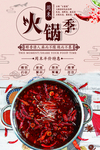 火锅季