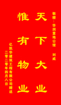 锦旗