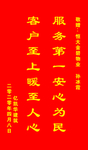 锦旗