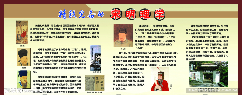 精致完备的宋明理学