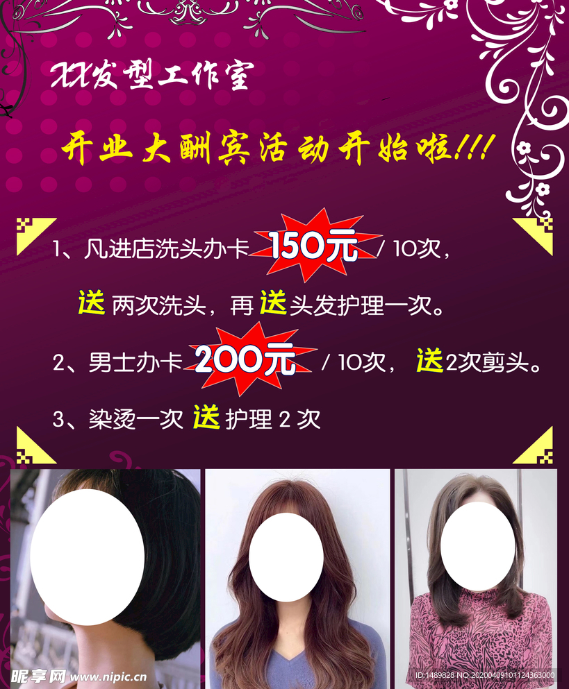 发艺 美发 美女 发型