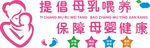 母乳喂养形象墙