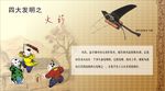 四大发明