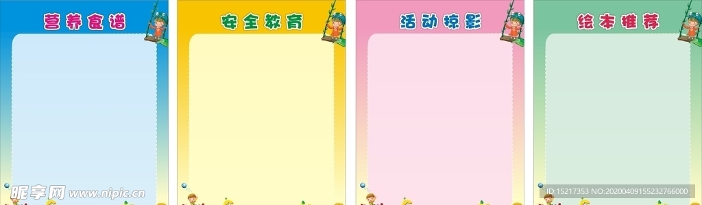 幼儿园展板