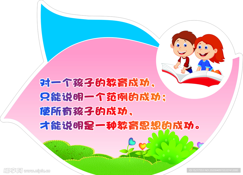 幼儿园展板