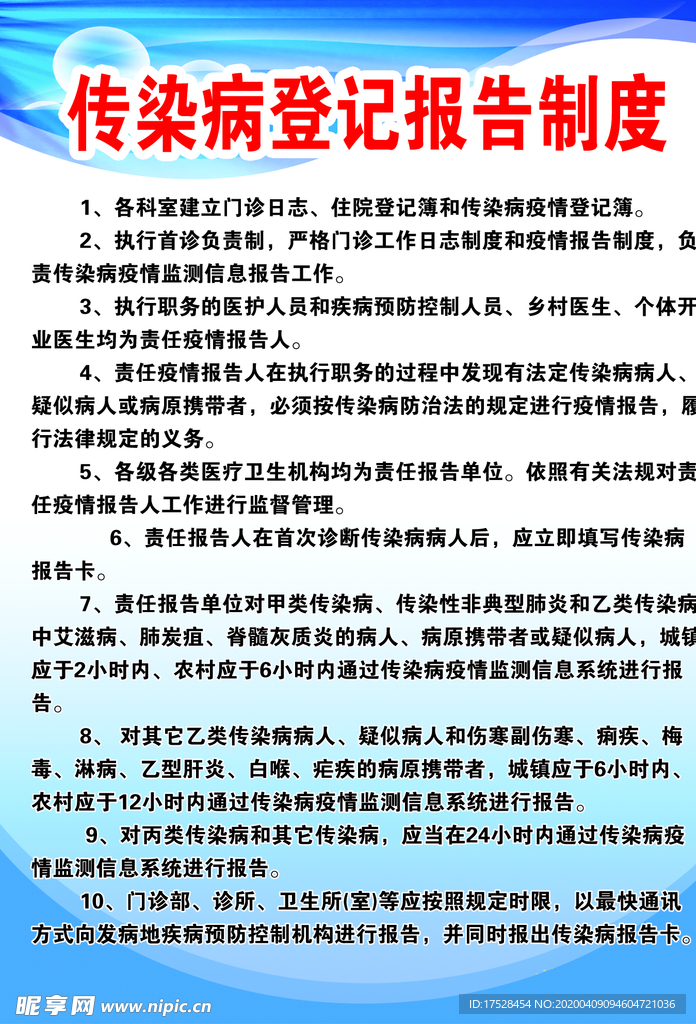 传染病房 消毒隔离  医院制度