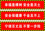 安全生产标语