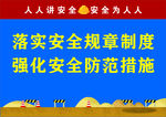 安全生产标语