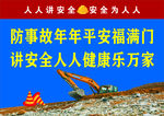安全生产标语