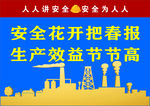 安全生产标语
