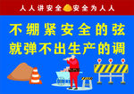 安全生产标语