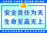 安全生产标语