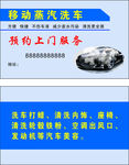 移动蒸汽洗车