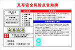 叉车安全风险点告知牌