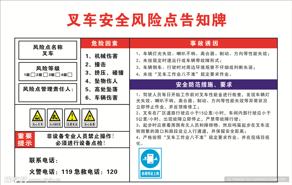 叉车安全风险点告知牌