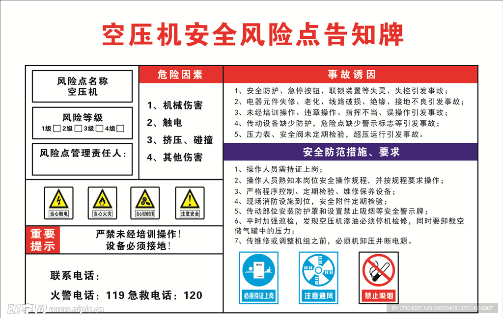 空压机安全风险点告知牌