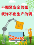 安全生产标语
