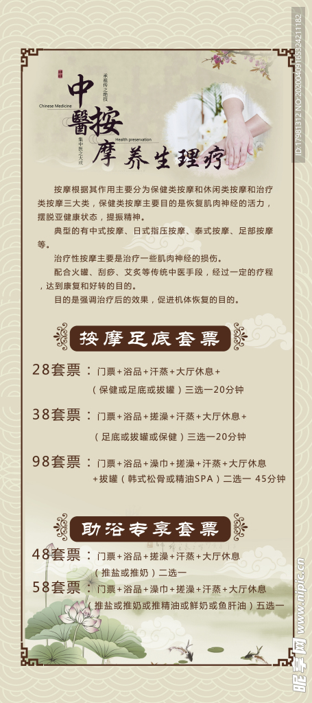 洗浴 中医 按摩 古典