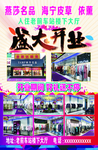 开业海报