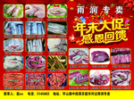 食品传单
