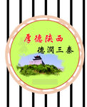厚德陕西