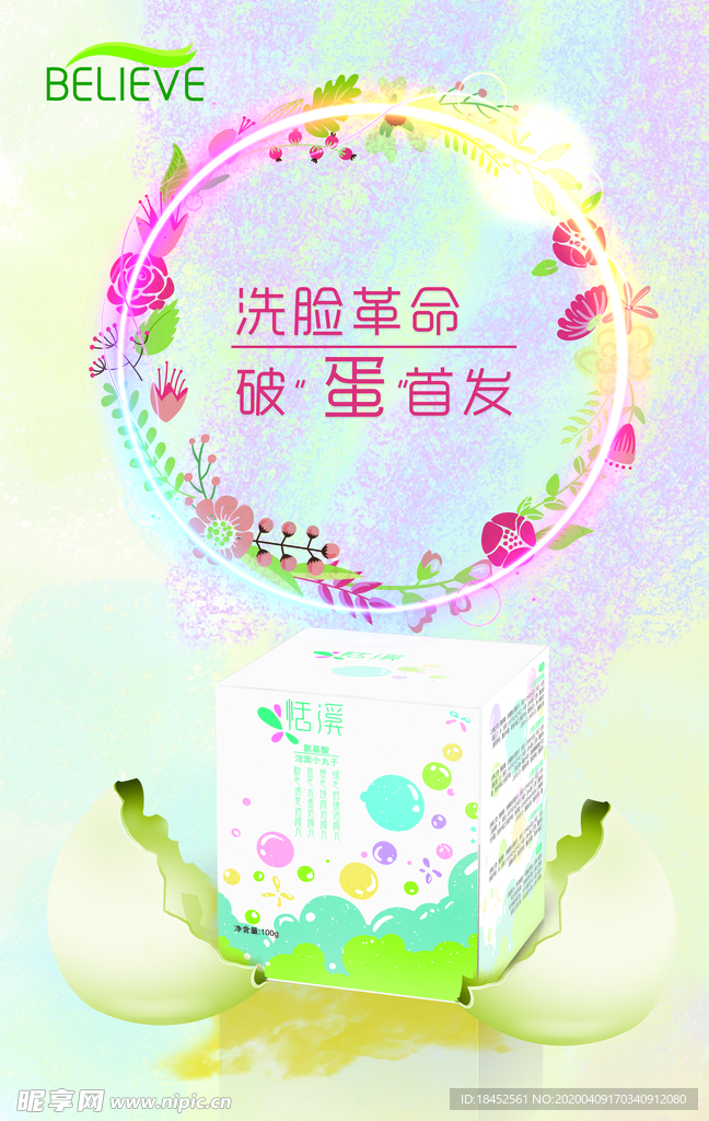 洗脸海报