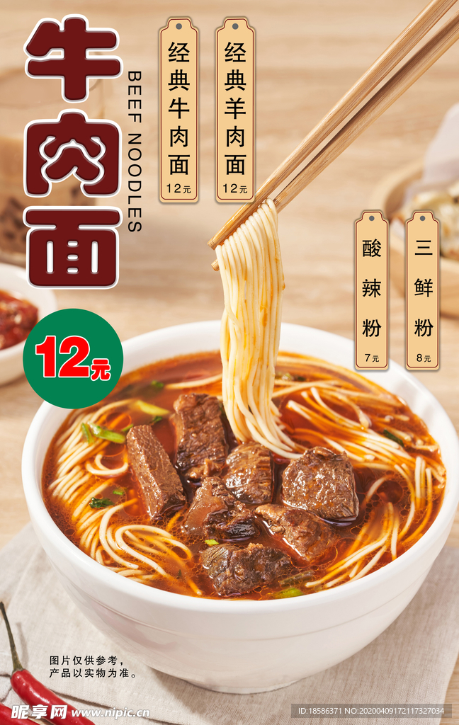 牛肉面海报