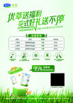 君乐宝优萃奶粉抽奖海报