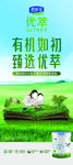 君乐宝优萃奶粉有机如初臻选展架