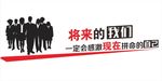 励志文化墙造型墙