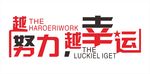 励志文化墙造型墙