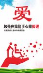 爱公益标语