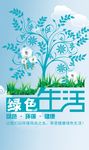 绿色生活公益标语