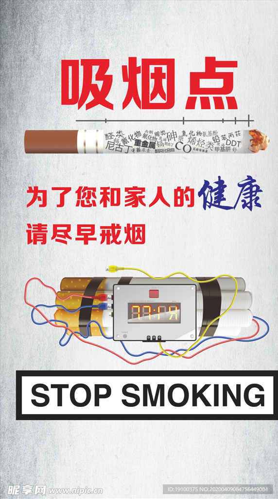 吸烟有害公益标语