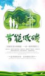 节能低碳公益标语
