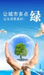 爱护环境公益标语