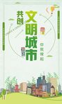 文明公益标语