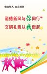 文明公益标语