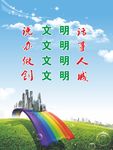 文明公益标语