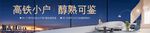 公寓高铁户外