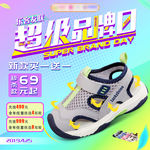 超级品牌日主图