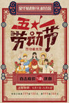 五一劳动节促销