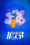 护士节